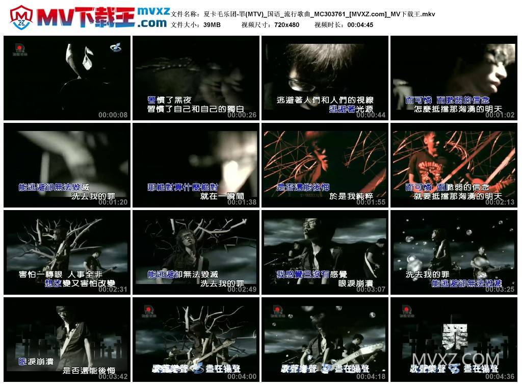 夏卡毛乐团-罪(MTV)_国语_流行歌曲_MC303761